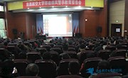 我校举行师德师风警示教育报告会