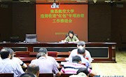 学校召开“红包”问题等专项治理工作推进会