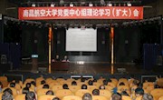 我校召开党委中心组理论学习(扩大)会  就“讲规矩，有纪律”专题“开讲”