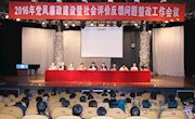 学校召开2016年党风廉政建设暨社会评价反馈问题整改工作会