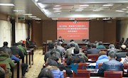 学校举行党风廉政建设责任制落实情况述职述廉会