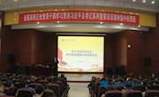 郭杰忠作“学习习近平关于新发展理念重要论述”专题报告