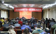 学校召开2017年度党建工作述职评议考核会