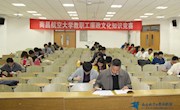 学校举行教职工廉政文化知识竞赛