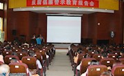 守住清廉底线 安享幸福人生—学校举行反腐倡廉警示教育报告会