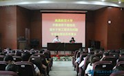 学校召开领导干部违规插手干预工程项目问题专项治理工作部署会