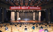 学校举行教师先进事迹报告会