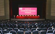 我校召开2020年全面从严治党工作会议 