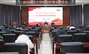 学校组织召开警示教育大会