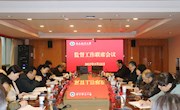 学校纪委组织召开监督工作联席会议