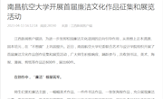 《江西新闻》：南昌航空大学开展首届廉洁文化作品征集和展览活动