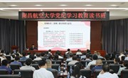 【党纪学习教育】省纪委省监委第八监督检查室主任周志彬为我校党纪学习教育读书班作专题报告