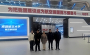 校纪委党支部前往学校航空科技馆开展“传承航空精神 共筑强国梦想”主题党日活动