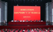 我校召开全面从严治党暨“3·23”警示教育大会