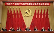 中国共产党第十八届中央委员会第四次全体会议公报