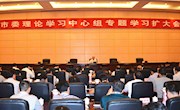 切实把“两个责任”落到实处 周泽民在宜春作辅导报告
