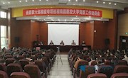 省委第六巡视组对南昌航空大学党委开展专项巡视工作动员会召开