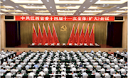 省委召开十四届十一次全会，吹响决胜全面建成小康社会冲锋号！