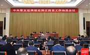 中央第五巡视组巡视江西省工作动员会召开